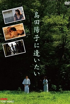 Shimada yoko ni aitai (2010)
