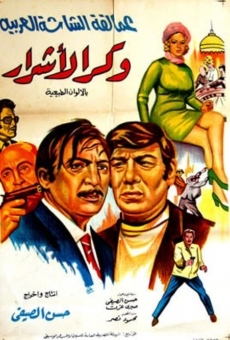Película: Wakr al-ashrar