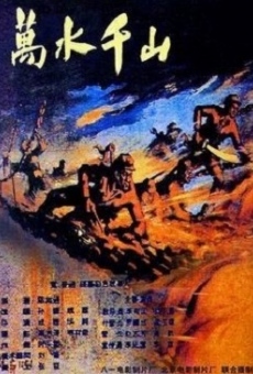 Wan shui qian shan (1959)
