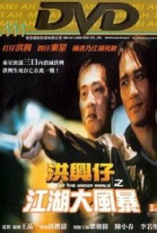 Xong xing zi: Zhi jiang hu da feng bao (1996)