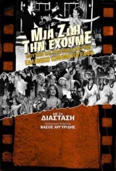 Mia zoi tin ehoume on-line gratuito