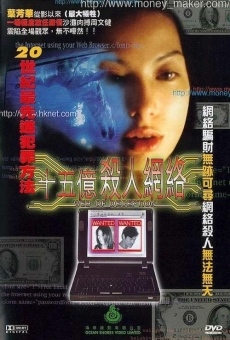 Shi wu yi sha ren wang luo (1997)