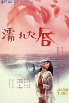 Nureta kuchibiru (1972)