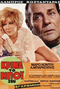Krima... to boi sou (1970)