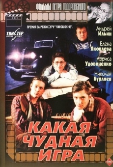 Kakaya chudnaya igra (1995)