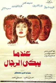 Endama Yabki El Regal (1984)
