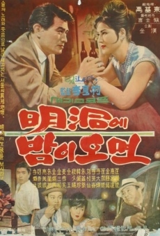 Myeongdonge bami omyeon (1964)