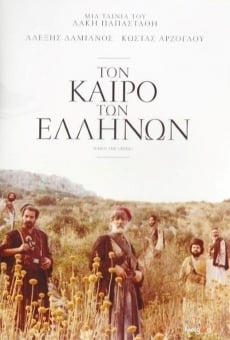 Película: When the Greeks