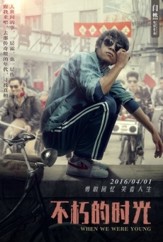 Bu xiu de shi guang (2016)