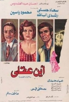 Ayn Aqli (1974)