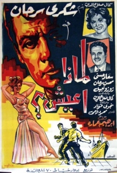 Limaza aish? (1961)