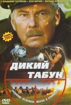 Dikiy tabun (2003)