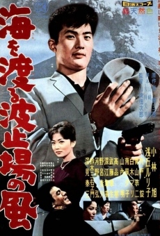 Umi o wataru hatoba no kaze (1960)