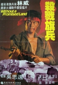 Yue zhan jin cun zhe (1980)