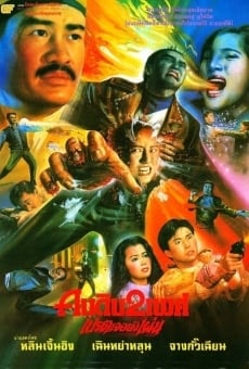 Yao guai du shi (1992)