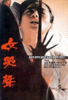 Yeogokseong (1986)