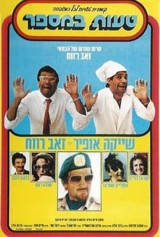 Ta'ut Bamispar (1979)