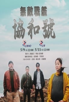 Wu Di Zhan Jian Xie He Hao online streaming