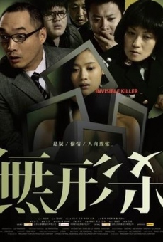 Wu xing sha (2009)
