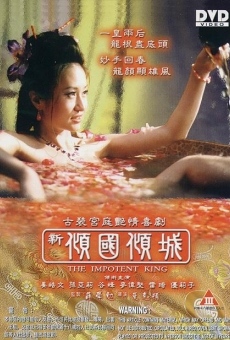 Xin qing guó qingchéng (2005)