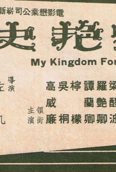 Xuan gong yan shi (1957)