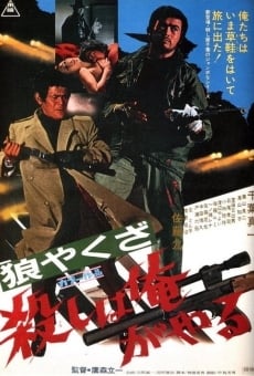Ôkami yakuza: Koroshi wa ore ga yaru (1972)