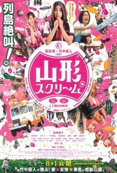 Yamagata sukurîmu (2009)