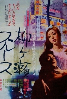 Yanagase buruusu (1967)