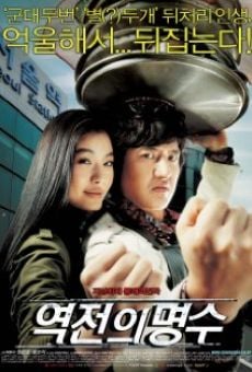 Película: Yeokjeon-ui myeongsu