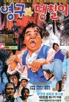 Young-guwa daengchili (1989)