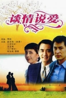 Tan qing shuo ai (1996)