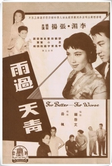 Yu guo tian qing (1959)