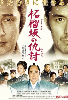 Zakurozaka no adauchi (2014)