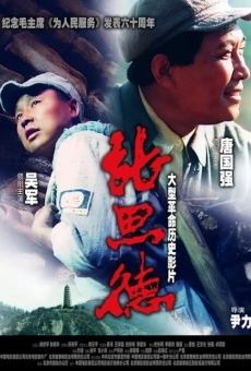 Película: Zhang Si De