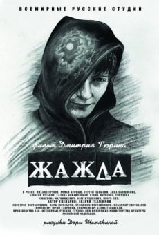 Zhazhda (2013)