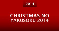 Christmas no yakusoku 2014