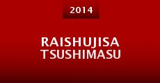 Raishujisatsushimasu
