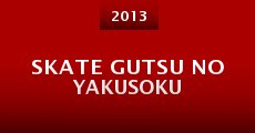 Skate gutsu no yakusoku