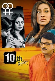 10th July online streaming