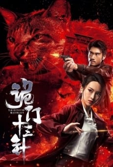 Watch Gui men shi san zhen online stream