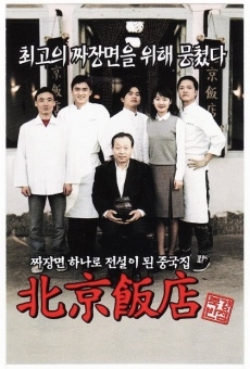 Bukkyeong banjeom (1999)