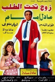 Zoj taht al-talab streaming en ligne gratuit
