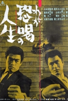 Waga kyôkatsu no jinsei (1963)