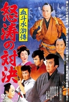 Doto no taiketsu (1959)