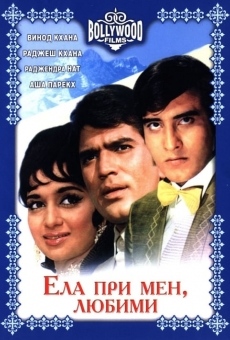 Aan Milo Sajna (1970)