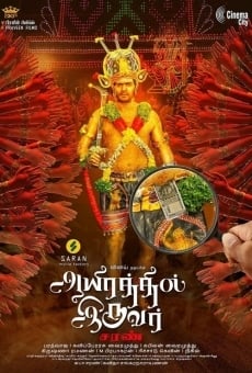 Aayirathil Iruvar online streaming