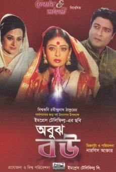 Abujh Bou online streaming