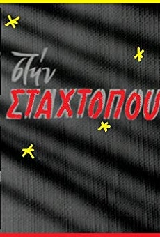 Películas de Kakia Analyti