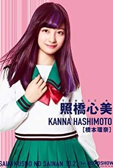 Películas de Kanna Hashimoto