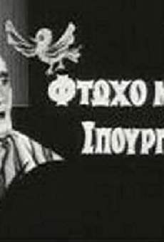 Películas de Nikos Stavridis
